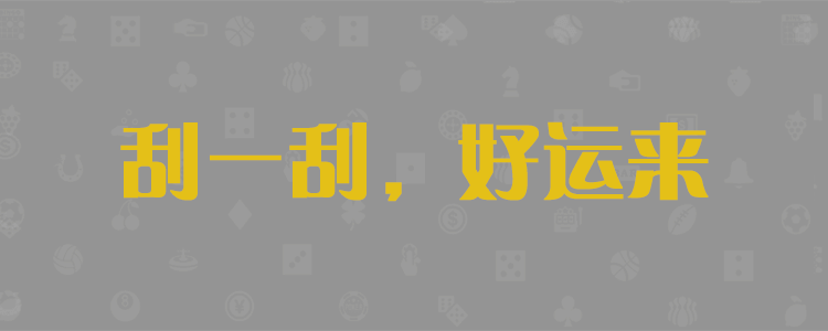 给战狼24站内会员定制使用的开奖预测网